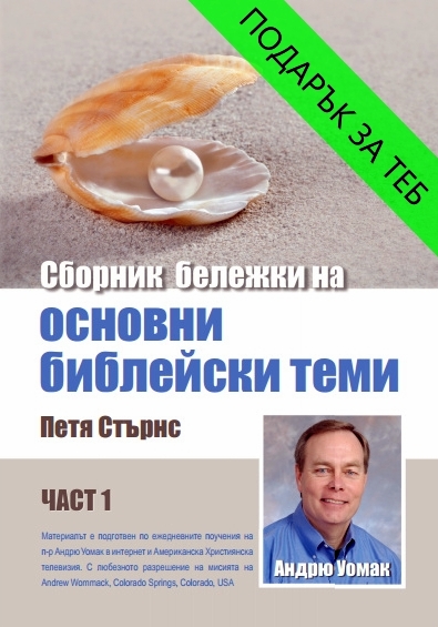 Със всяка направена поръчка!