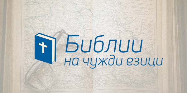 A banner that clearly show that we offer bibles in defferent languages and it helps to find them quicker