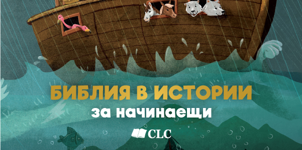 Издава CLC