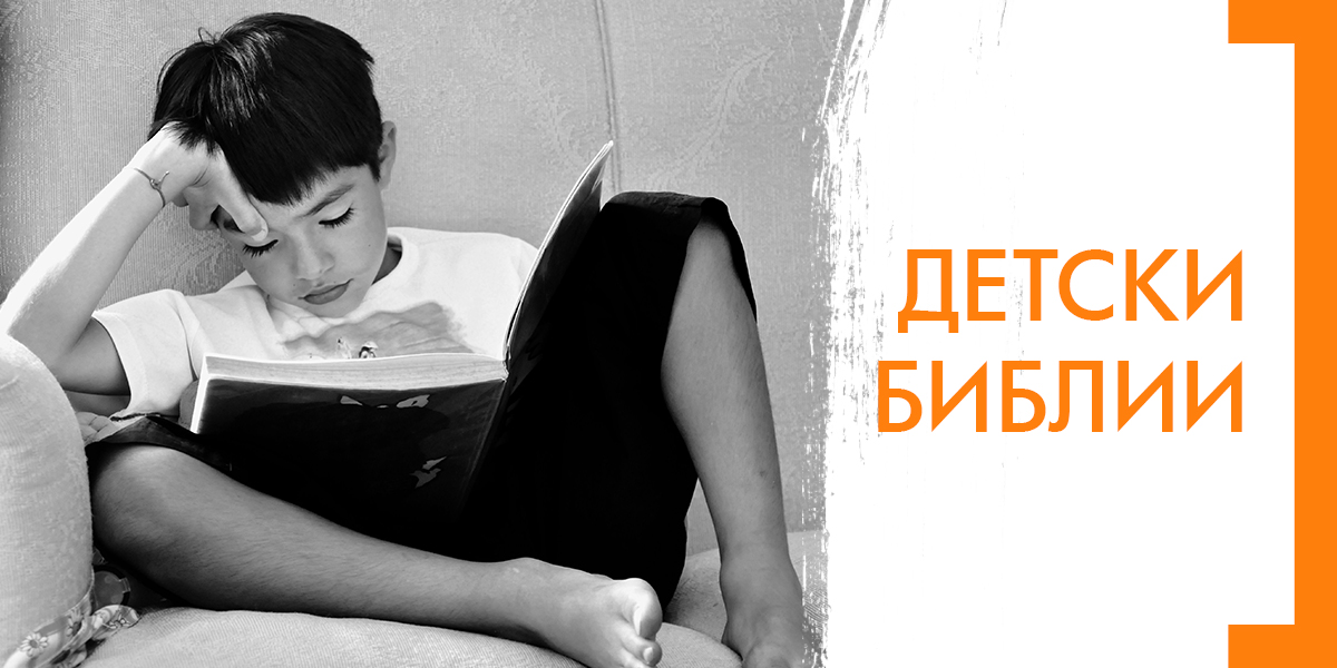 Category - children's bibles