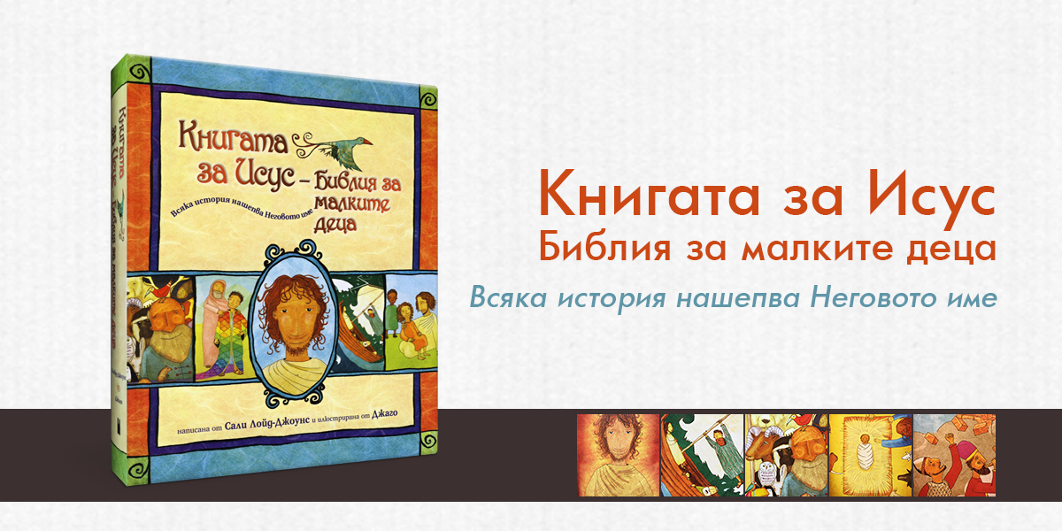 4_Книгата за Исус