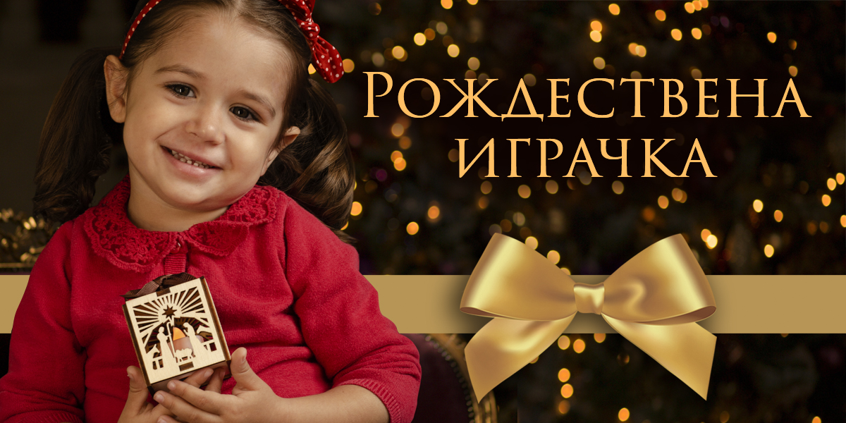 _Рождествена играчка