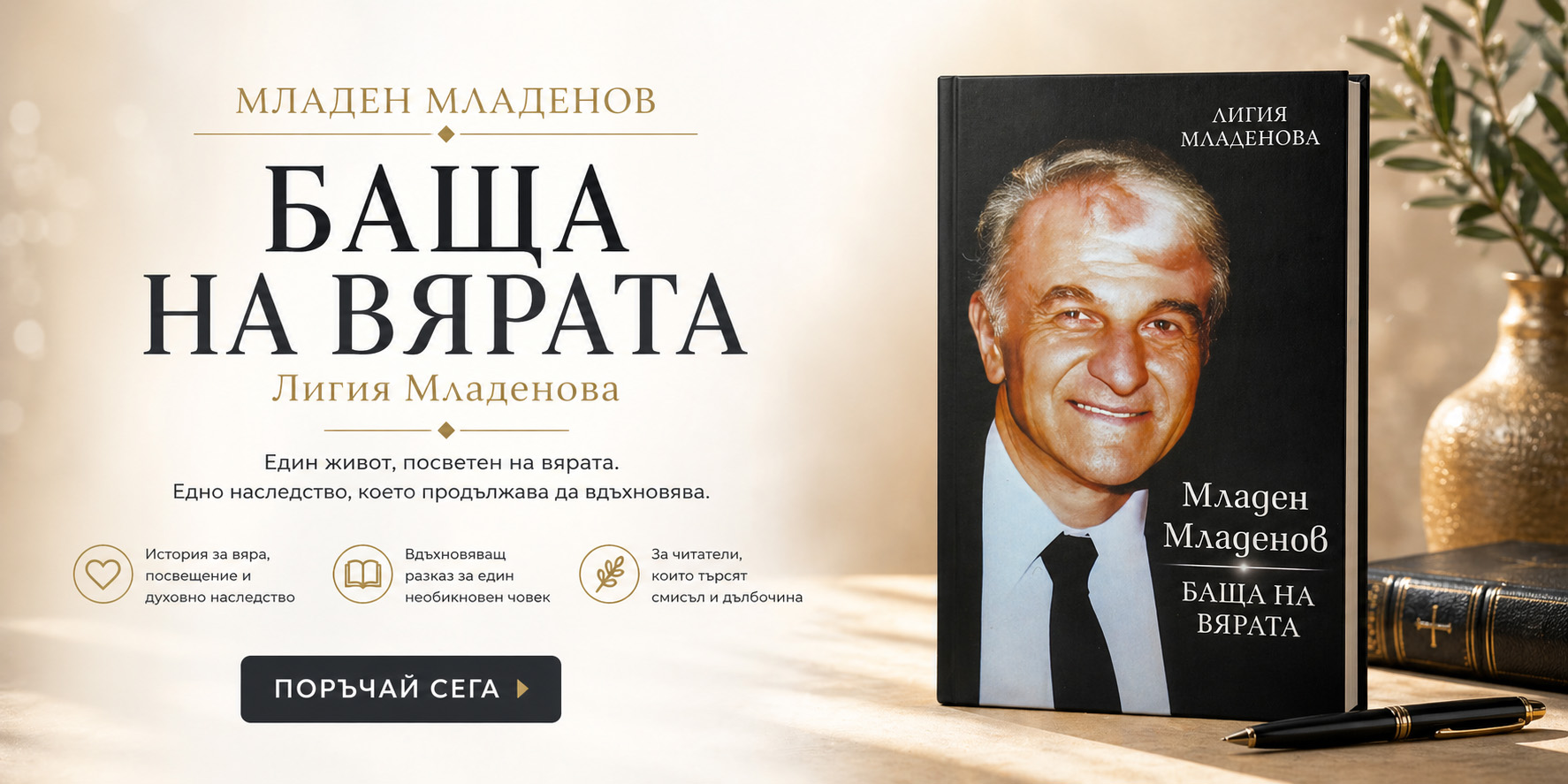 Биография на Младен Младенов