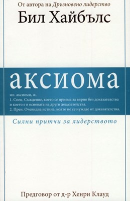 Аксиома