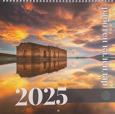 Работен календар 2025 - Библейска лига