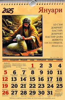 Календар 2023 - Куличев