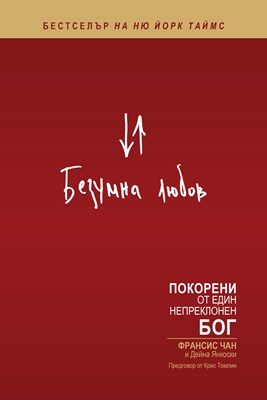 Безумна любов