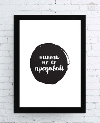 Картина „Никога не се предавай“