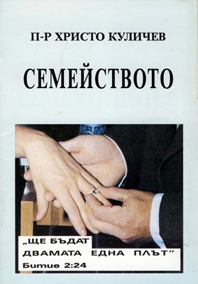 Семейството