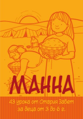 Манна
