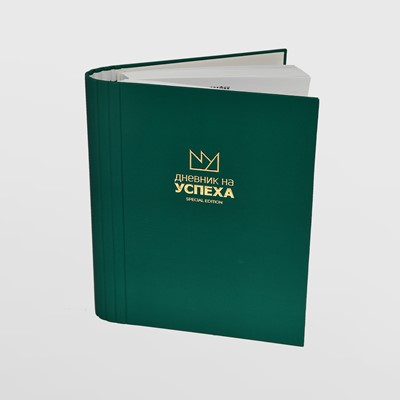 Дневник на успеха (Special Edition) - зелен цвят [Подаръци/Сувенири]