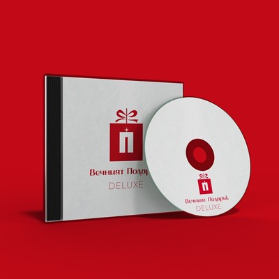 Вечният подарък DELUXE
