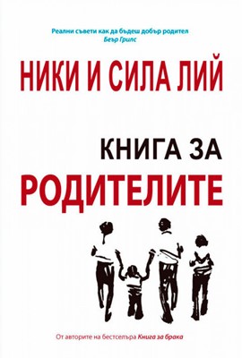 Книга за родителите