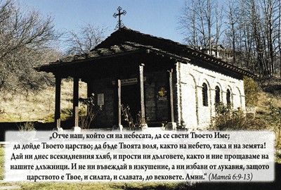 Еднолистна картичка със стих - Матей 6:9-13 (Отче наш)