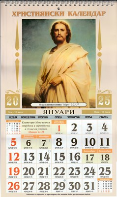 Календар 2025 - Шопов