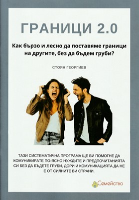 Граници 2.0