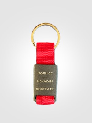 Ключодържател "Моли се. Изчакай. Довери се." - червен цвят