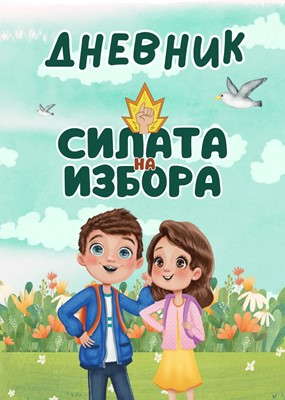 Дневник 