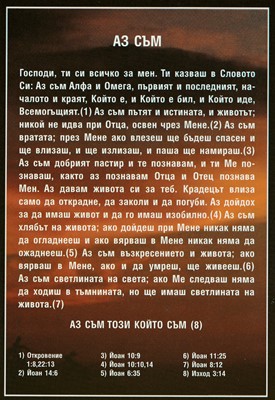 Силата на изповедта – Аз съм