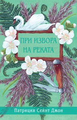 При извора на реката