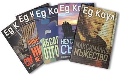 Ед Коул (комплект)