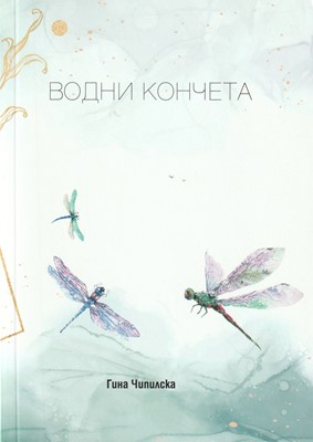 Водни кончета