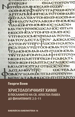 Христологичният химн