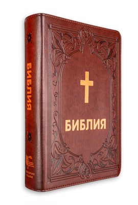 Библия (ББД) - луксозно издание с едър шрифт, среден формат (издание в бордо)