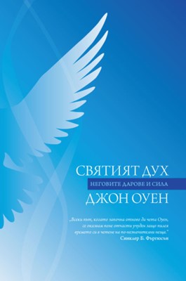 Святият Дух