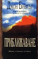 Приближаване (меки  корици)