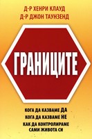 Границите