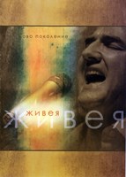 Живея [DVD]