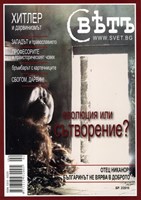 Свҍтъ (Свет) - 2/2010 [Списание]