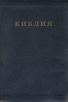 Библия - Куличев