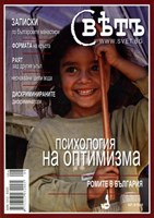 Свҍтъ (Свет) - 8/2010 [Списание]