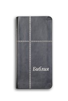 Библия (ББД) - луксозно издание с индекси (издание в сиво)