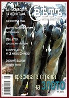 Списание Свҍтъ (Свет) - 9/2012