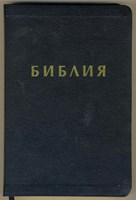 Библия (VBG) - луксозно издание