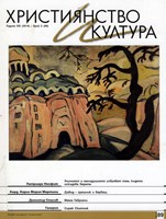 Християнство и култура - 02/2014 (89) [Списание]