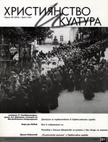 Християнство и култура - 04/2014 (91) [Списание]