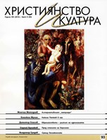 Християнство и култура - 06/2014 (93) [Списание]