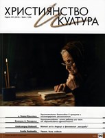 Християнство и култура - 02/2015 (99) [Списание]