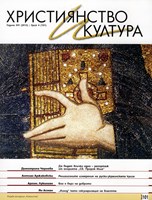 Християнство и култура - 04/2015 (101) [Списание]