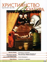 Християнство и култура - 06/2015 (103) [Списание]
