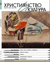 Християнство и култура - 09/2015 (106) [Списание]