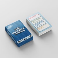 Карти за игра: 200 библейски въпроса (Bible Voyager)