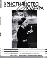 Християнство и култура - 03/2016 (110) [Списание]