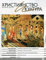 Християнство и култура - 04/2017 (121) [Списание]