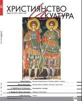 Християнство и култура - 05/2017 (122) [Списание]