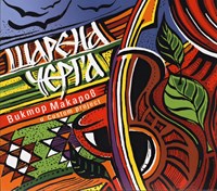 Шарена черга [CD]